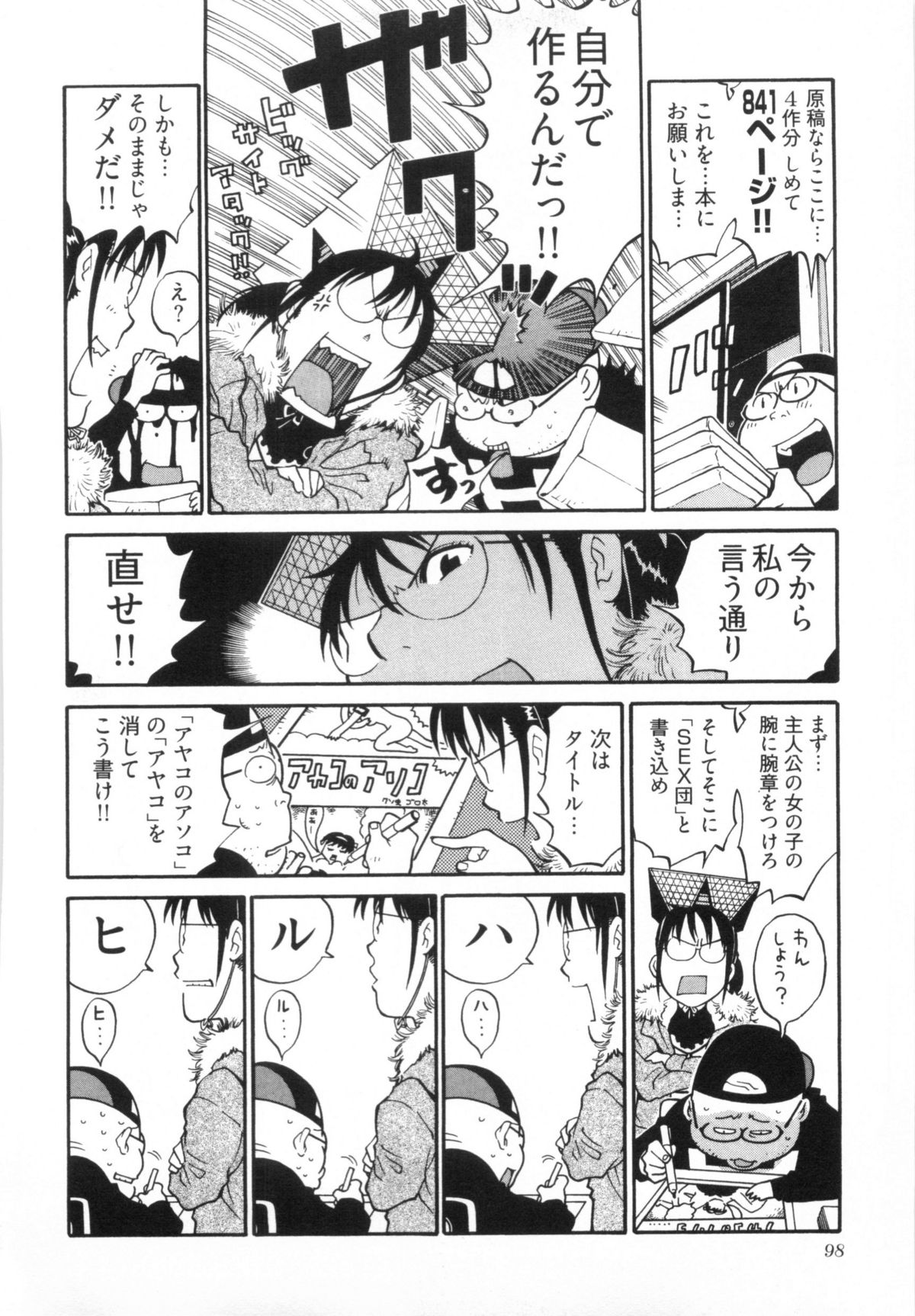 [金平守人] 110107 エロ漫の星 01 上巻 素人からのエロ漫画入門