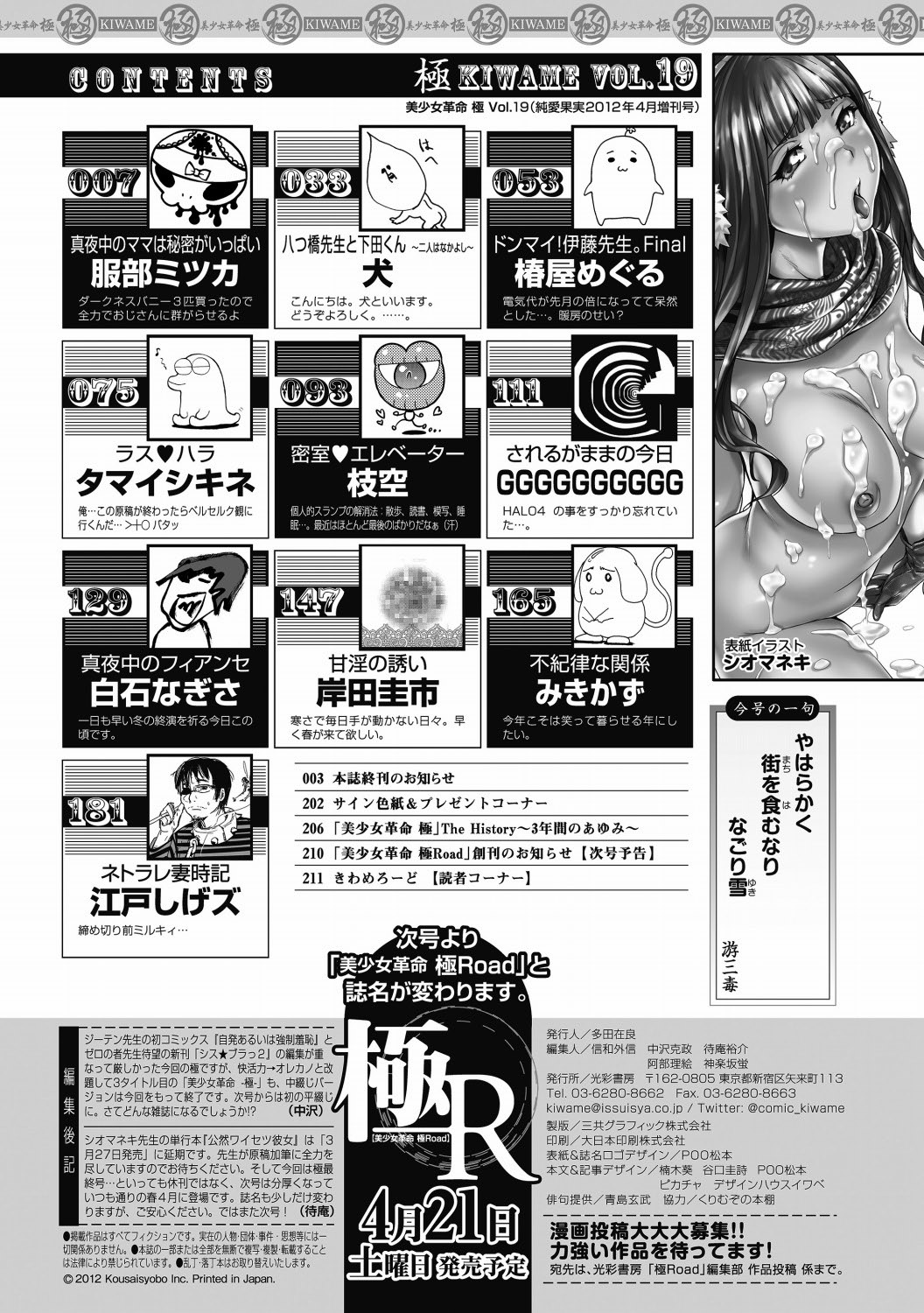 美少女革命 極 Vol.19 [DL版]
