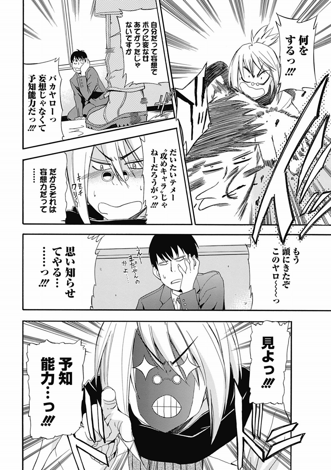 美少女革命 極 Vol.19 [DL版]