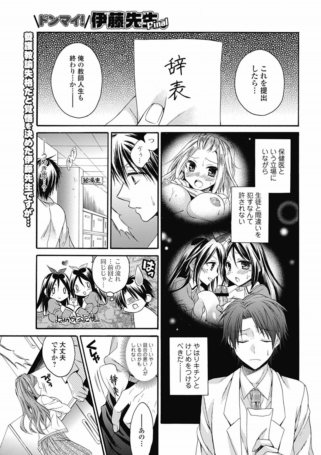 美少女革命 極 Vol.19 [DL版]