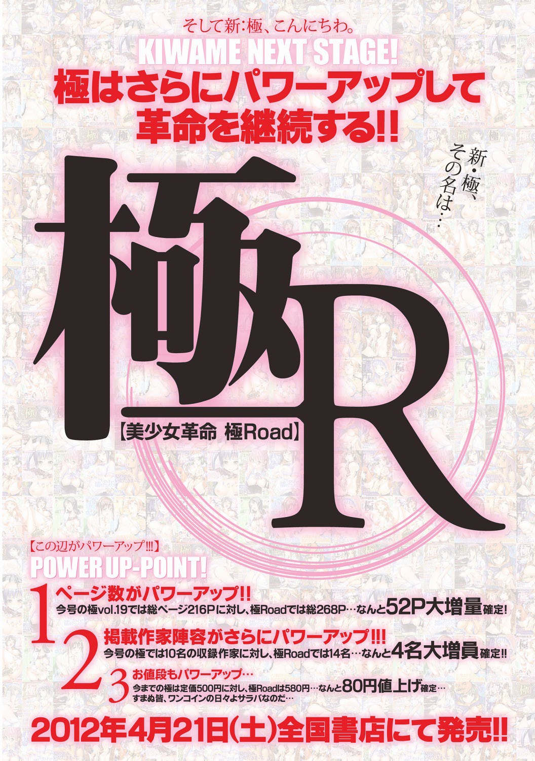 美少女革命 極 Vol.19 [DL版]