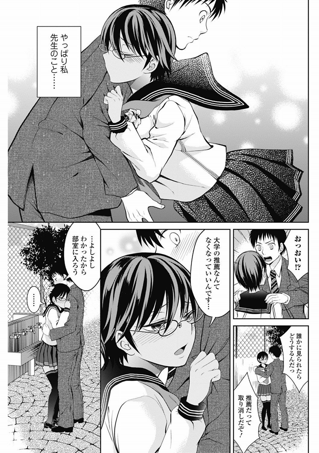 美少女革命 極 Vol.19 [DL版]