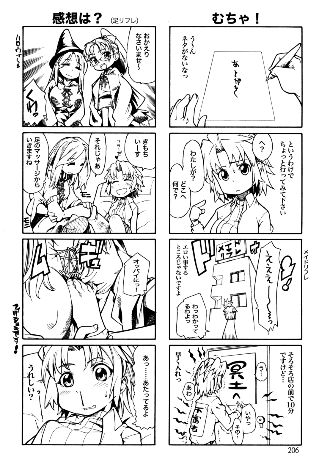 [巴天舞] In her crack [英訳]