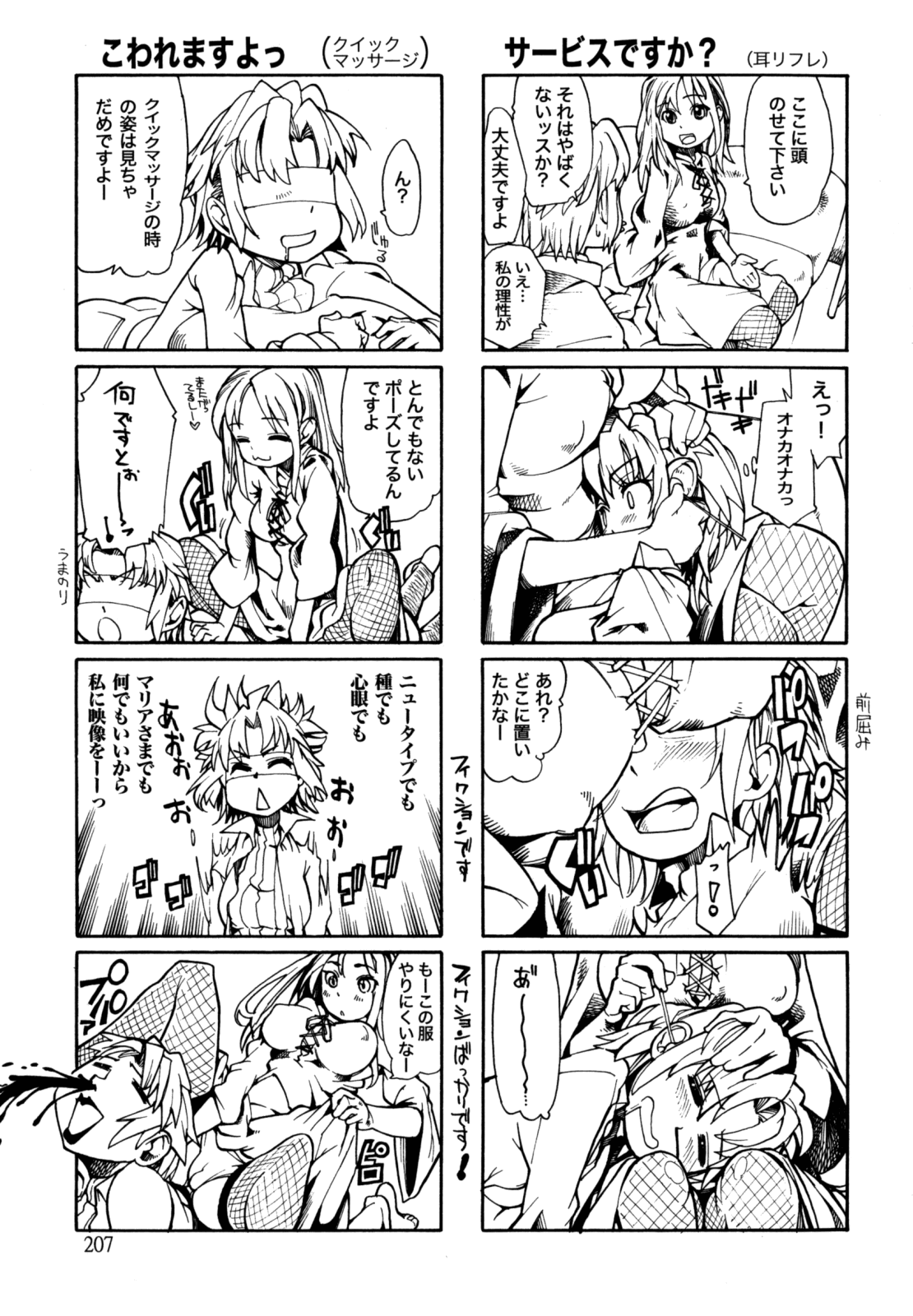 [巴天舞] In her crack [英訳]