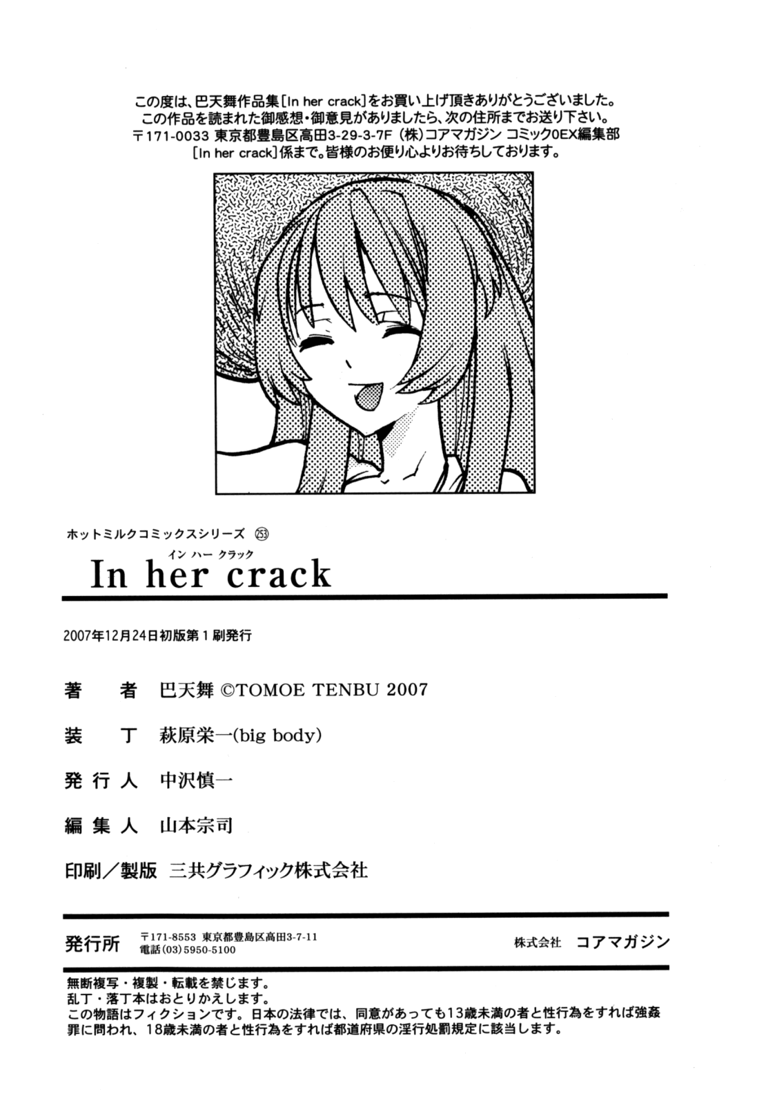 [巴天舞] In her crack [英訳]