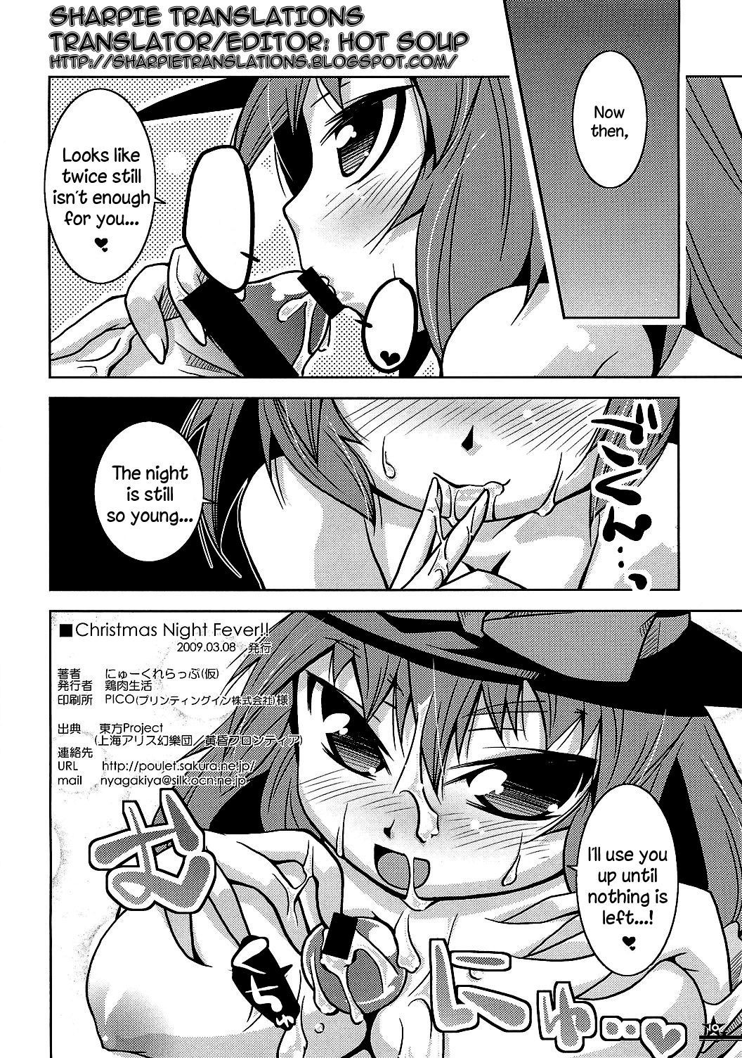 (例大祭6) [鶏肉生活 (にゅーくれらっぷ(仮))]	Christmas Night Fever!! (東方Project) [英訳]
