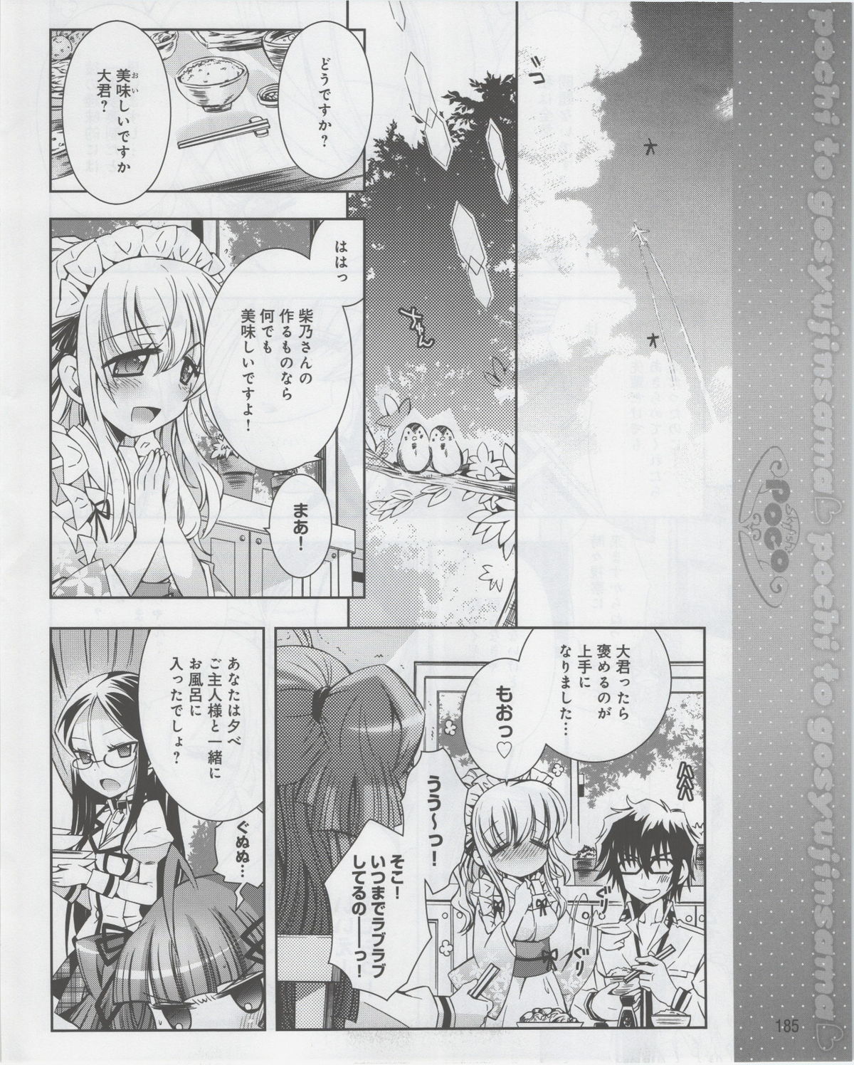 電撃姫 2012年07月号