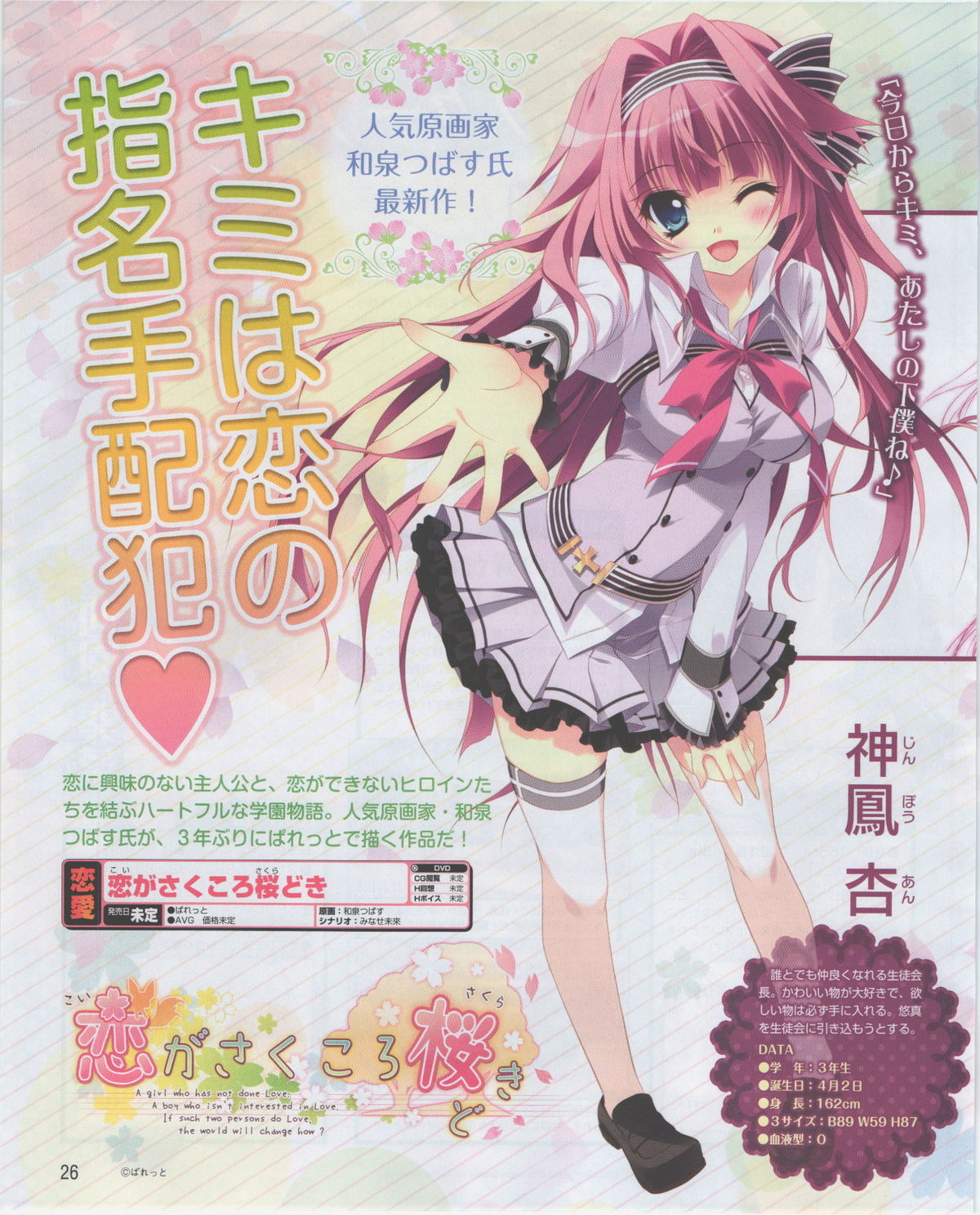 電撃姫 2012年07月号