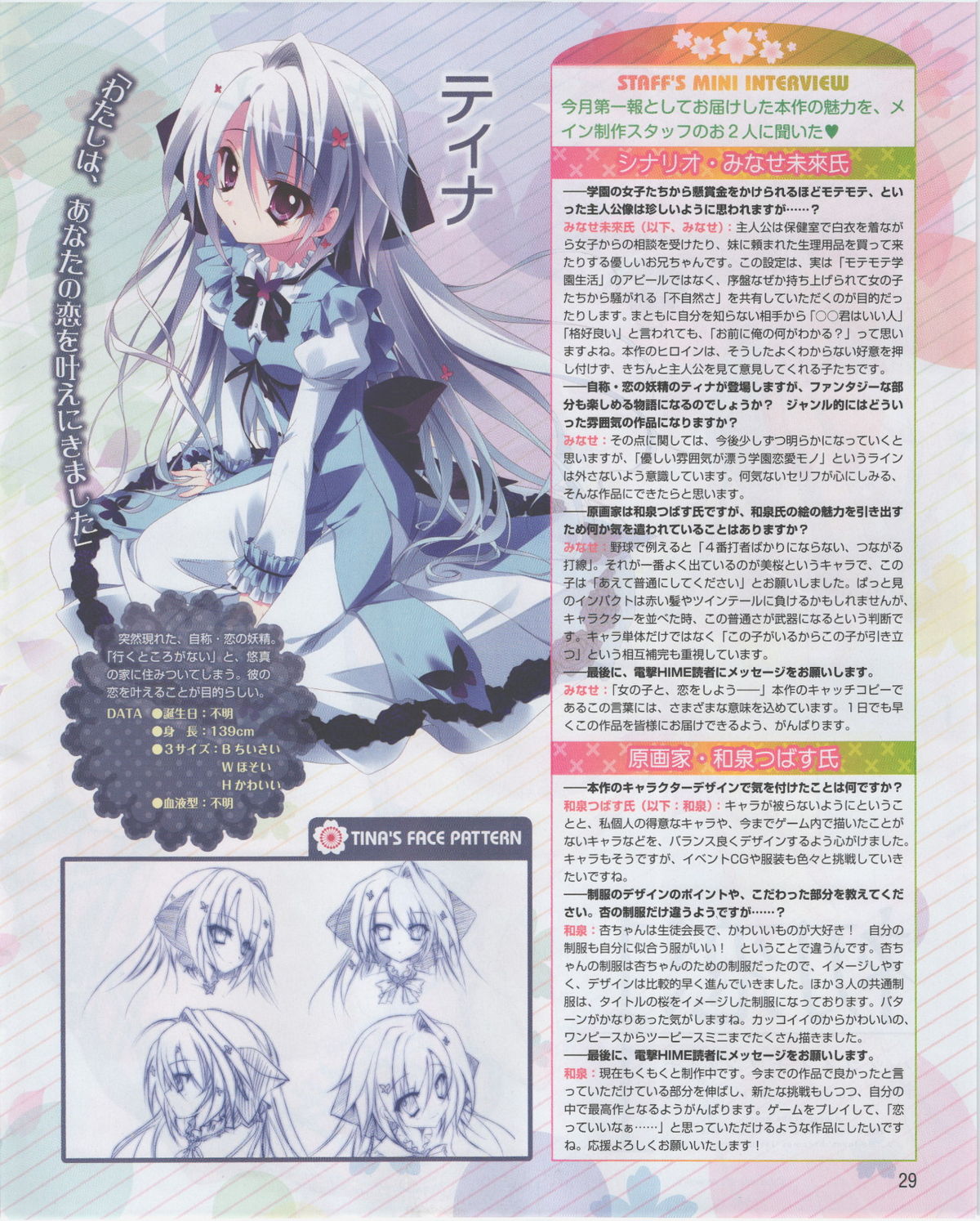 電撃姫 2012年07月号