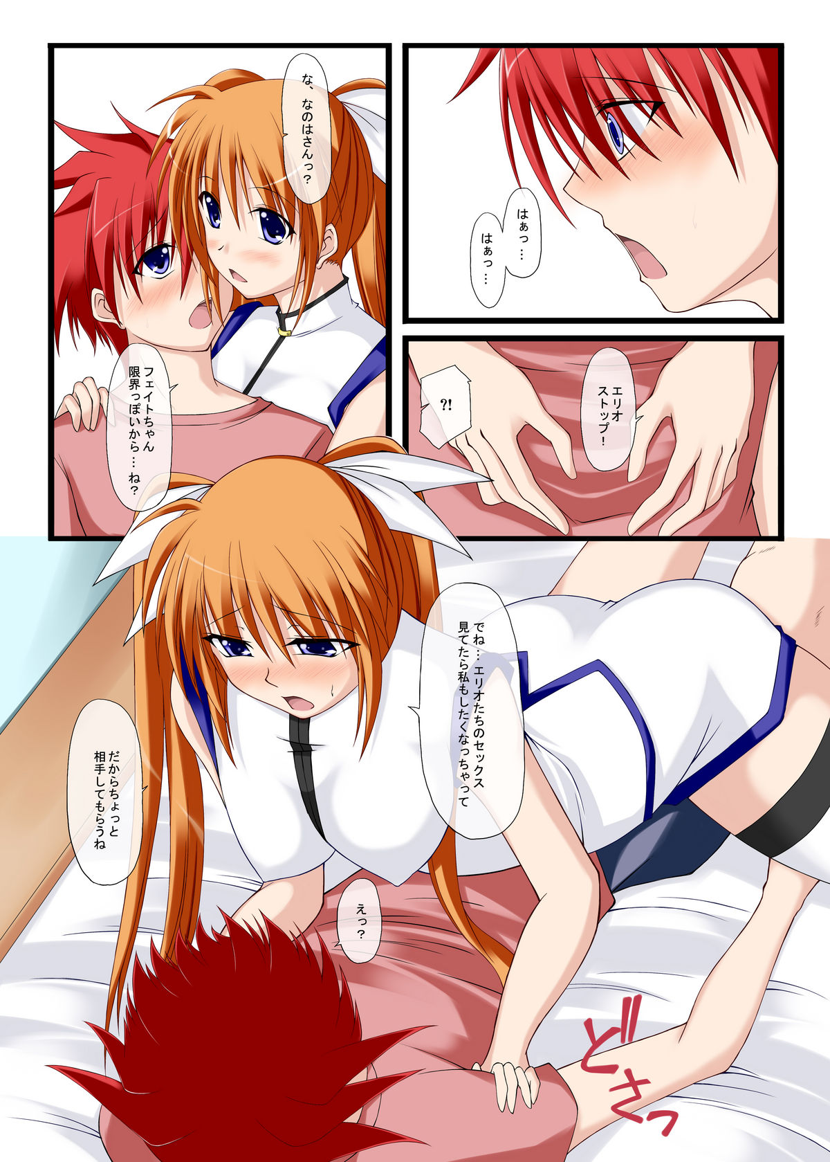(COMIC1☆03) [ArcS (さくら悠	)] S.E.-previous-Side;F (魔法少女リリカルなのは	)