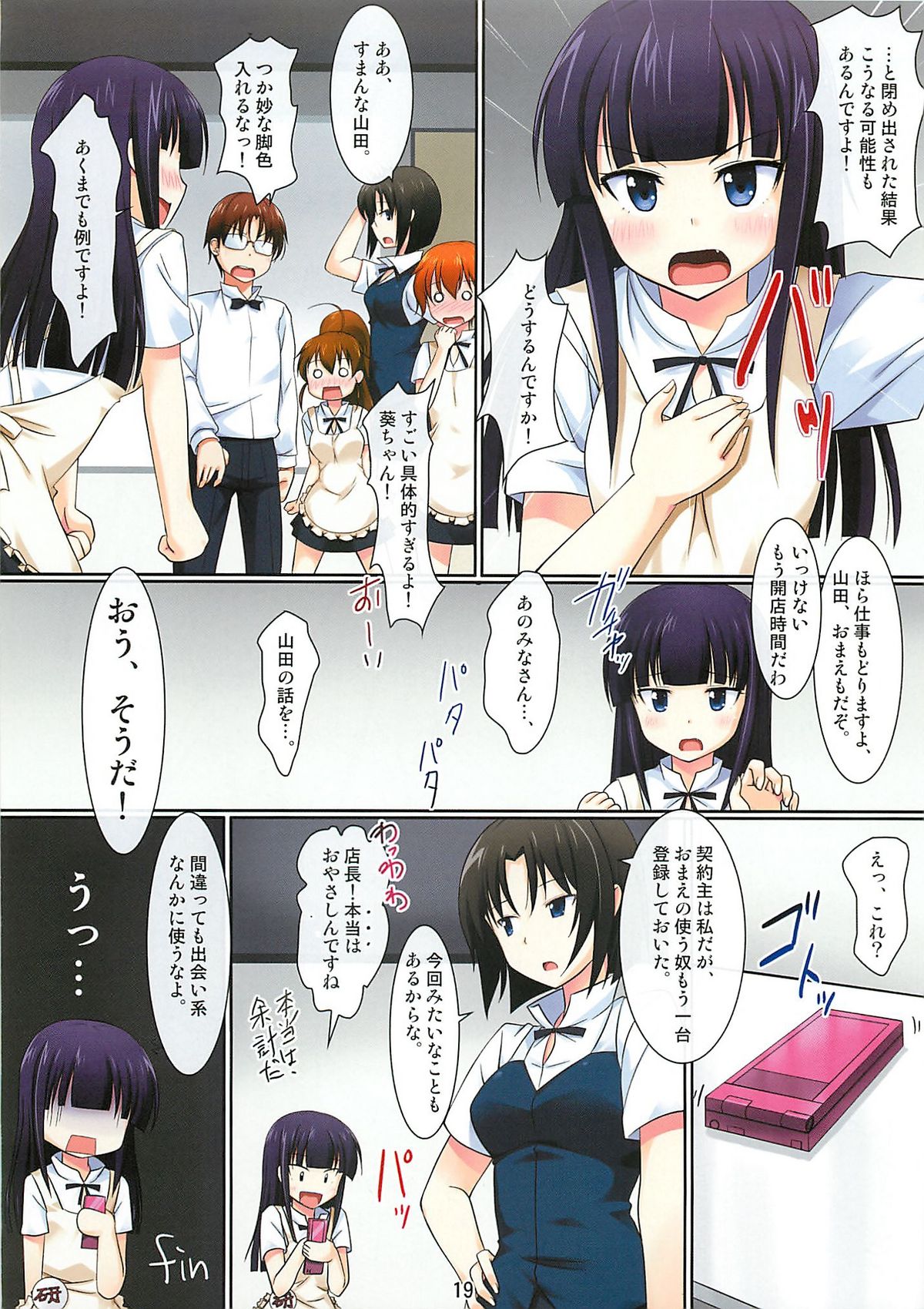 (COMIC1☆6) [ぽこぺん本舗 (しかとみよ)] おじゃまんが山田です！ (WORKING!!)