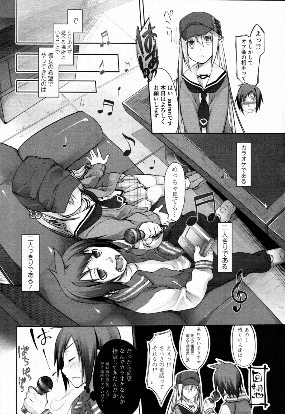 [緑のルーペ] ガーデン CH.0~CH.9