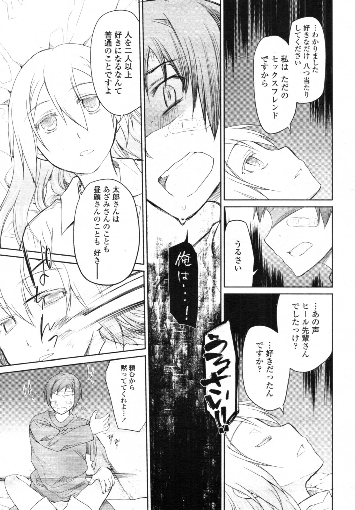 [緑のルーペ] ガーデン CH.0~CH.9