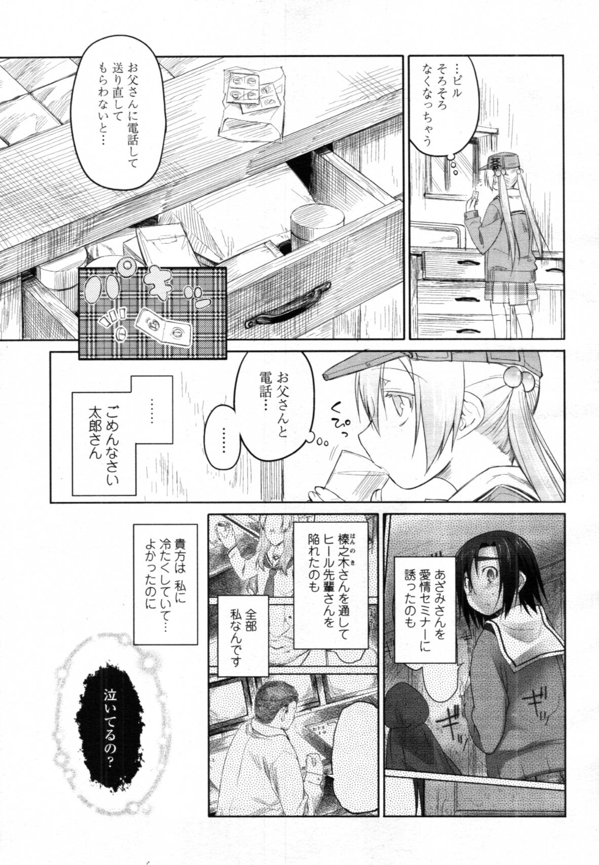 [緑のルーペ] ガーデン CH.0~CH.9