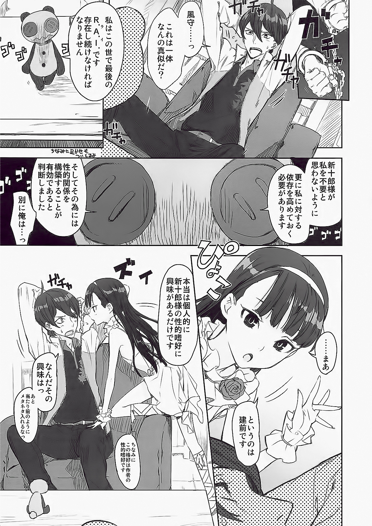 (COMIC1☆6) [アジサイデンデン (川上六角、小鳥遊レイ)] 風守博士のちょっとえっちな研究 (UN-GO)