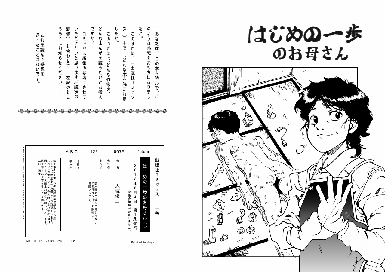 [モジャオ] は○めの一歩のお母さん