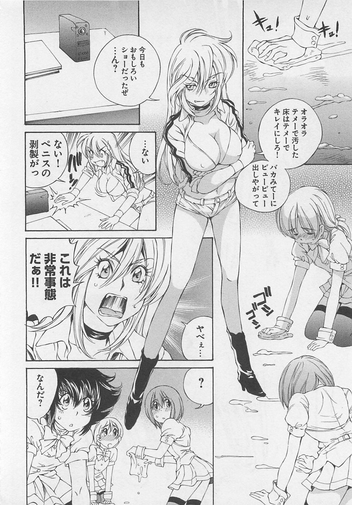 [佐野タカシ] 女装子女 第1巻