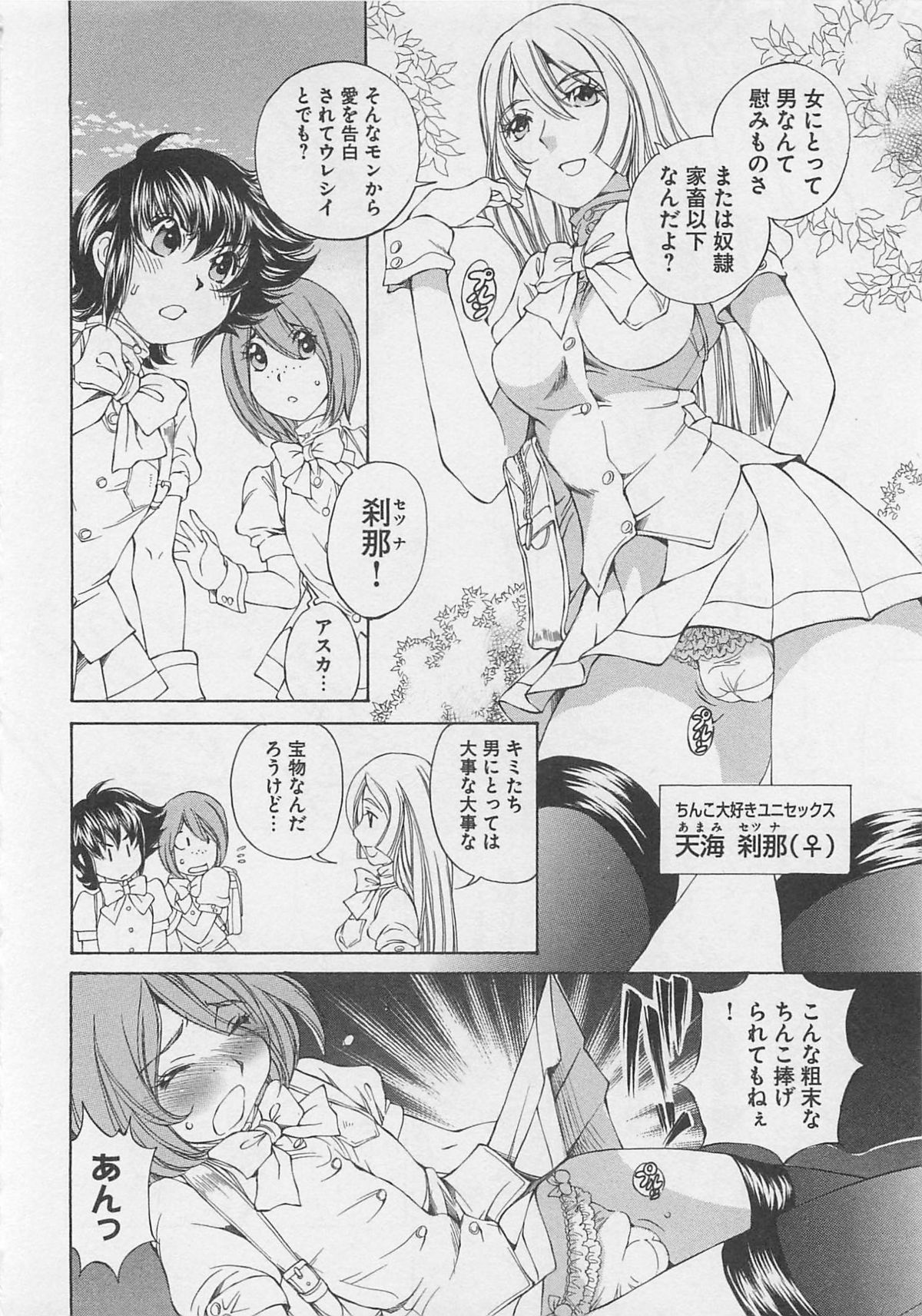 [佐野タカシ] 女装子女 第1巻