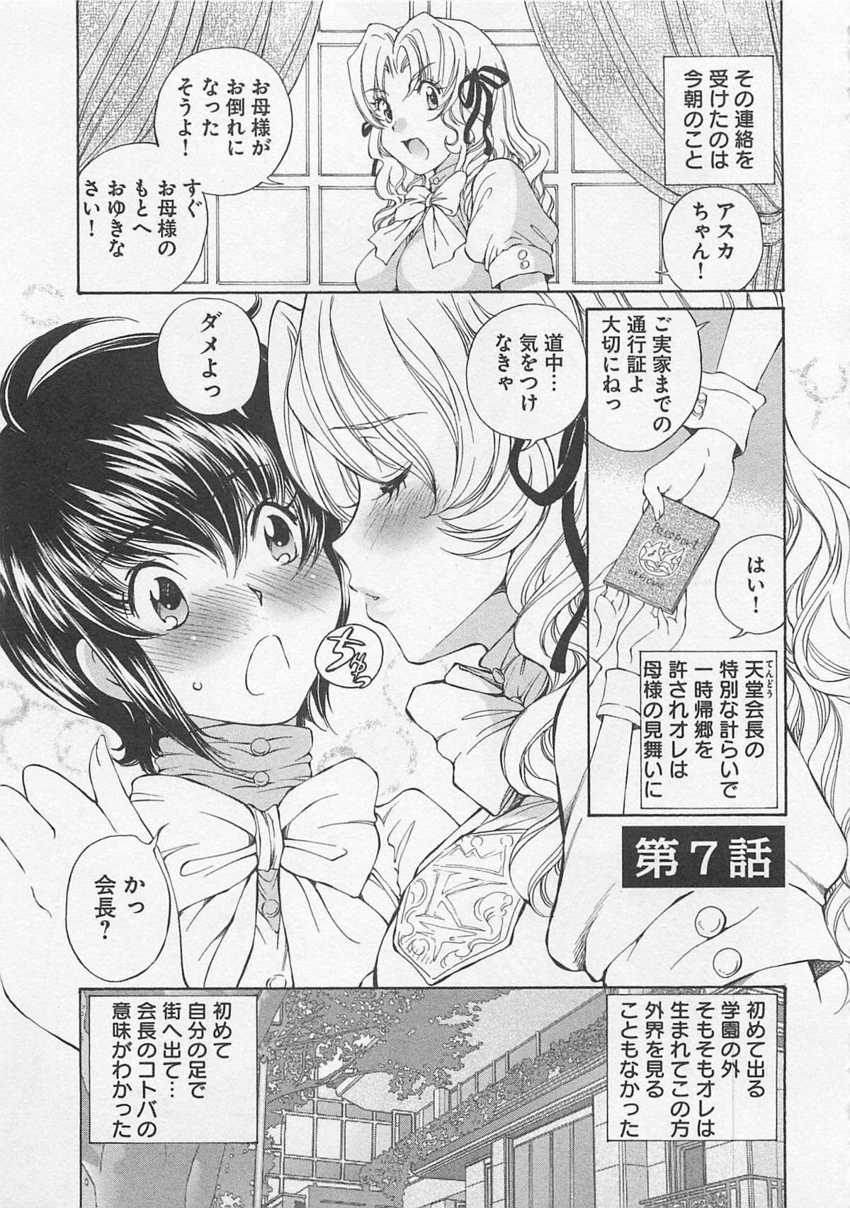 [佐野タカシ] 女装子女 第1巻