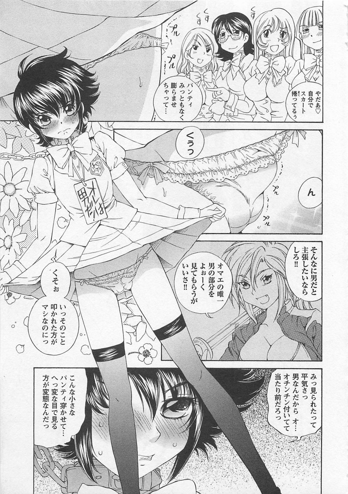[佐野タカシ] 女装子女 第1巻
