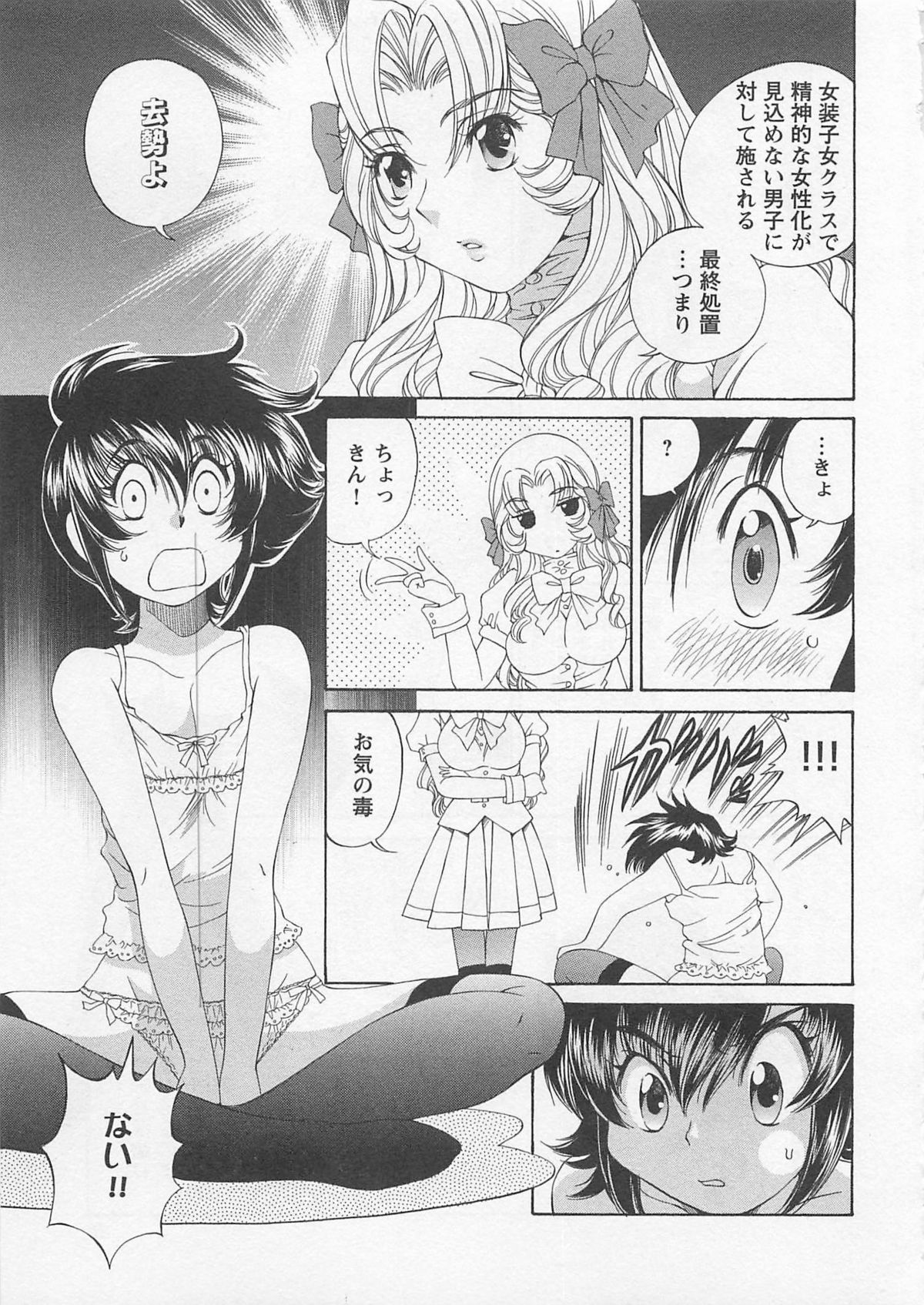 [佐野タカシ] 女装子女 第1巻