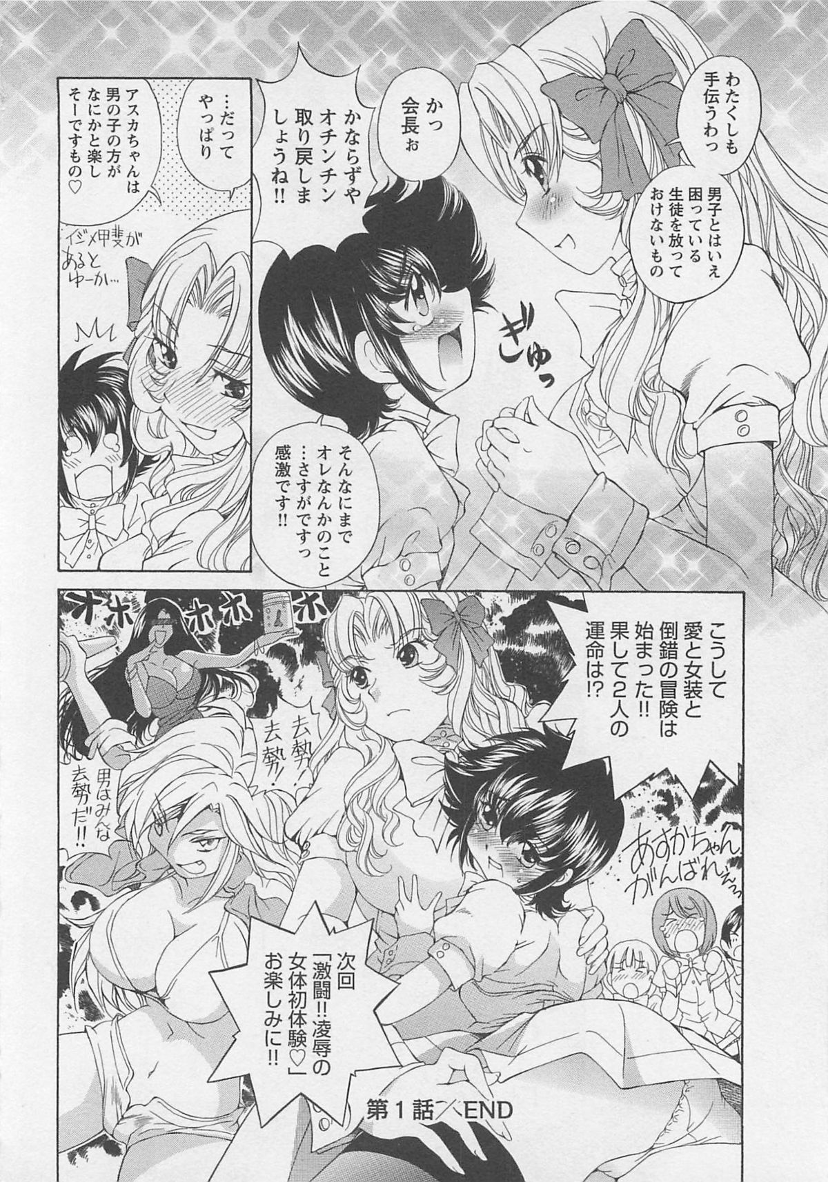 [佐野タカシ] 女装子女 第1巻