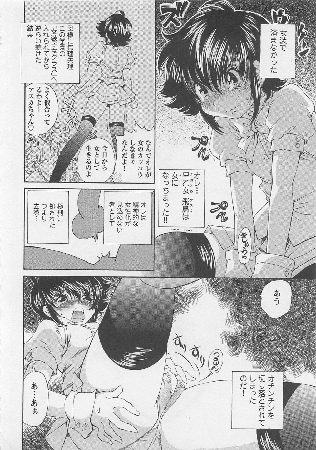 [佐野タカシ] 女装子女 第1巻