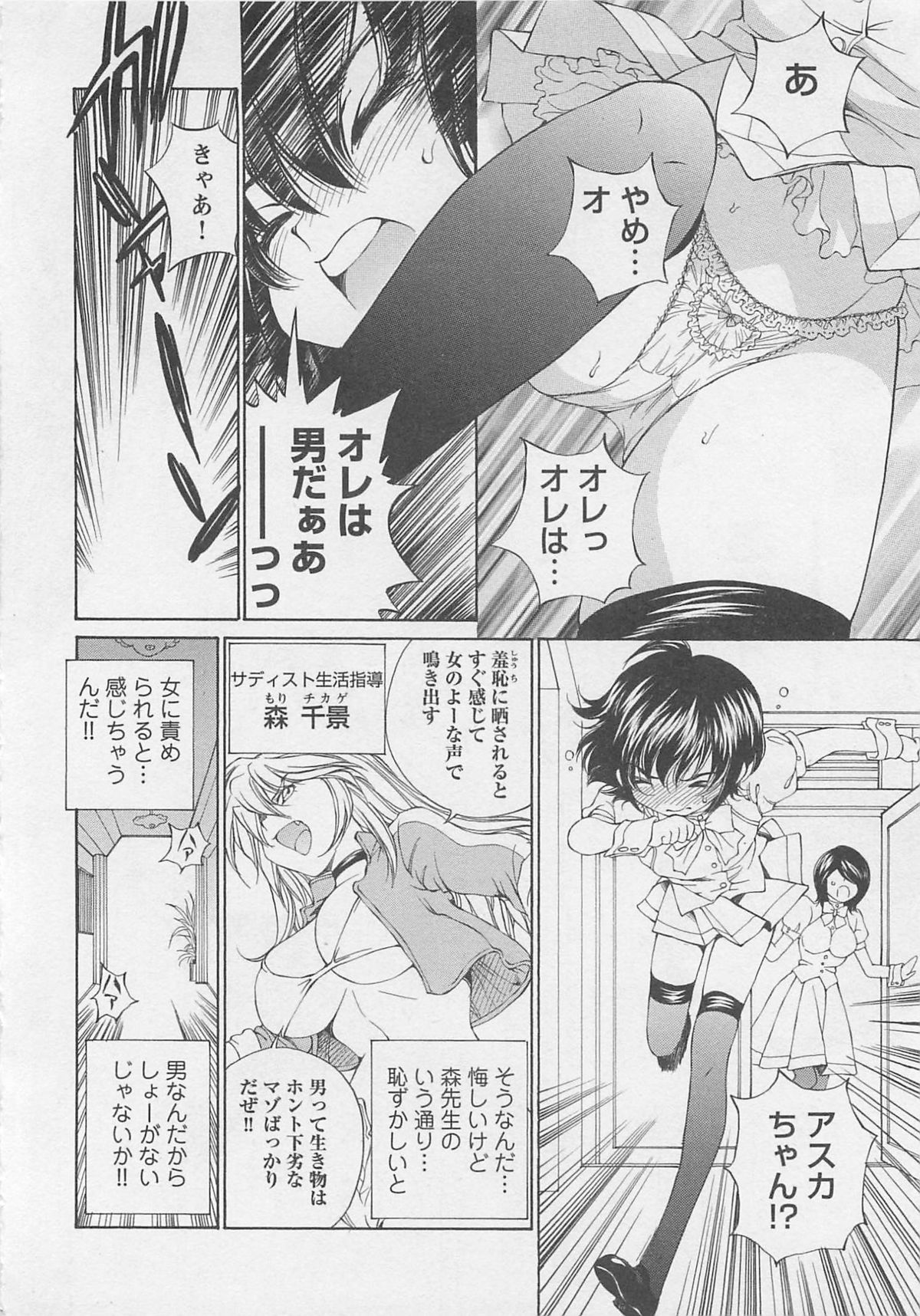 [佐野タカシ] 女装子女 第1巻