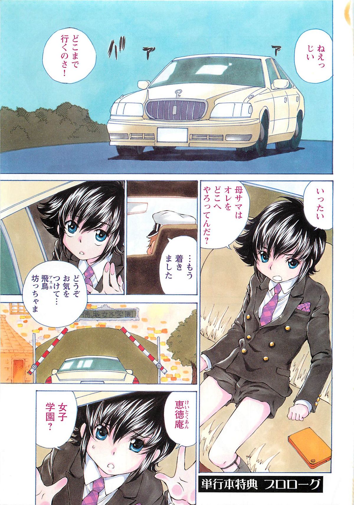 [佐野タカシ] 女装子女 第1巻