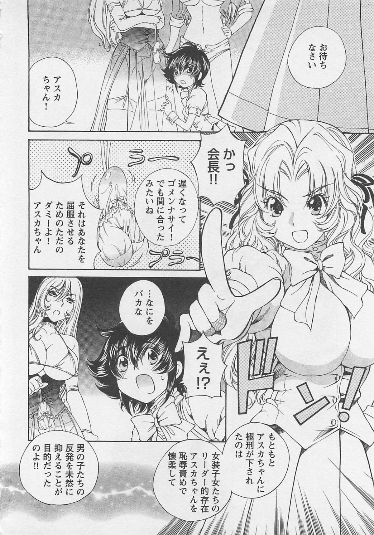 [佐野タカシ] 女装子女 第1巻