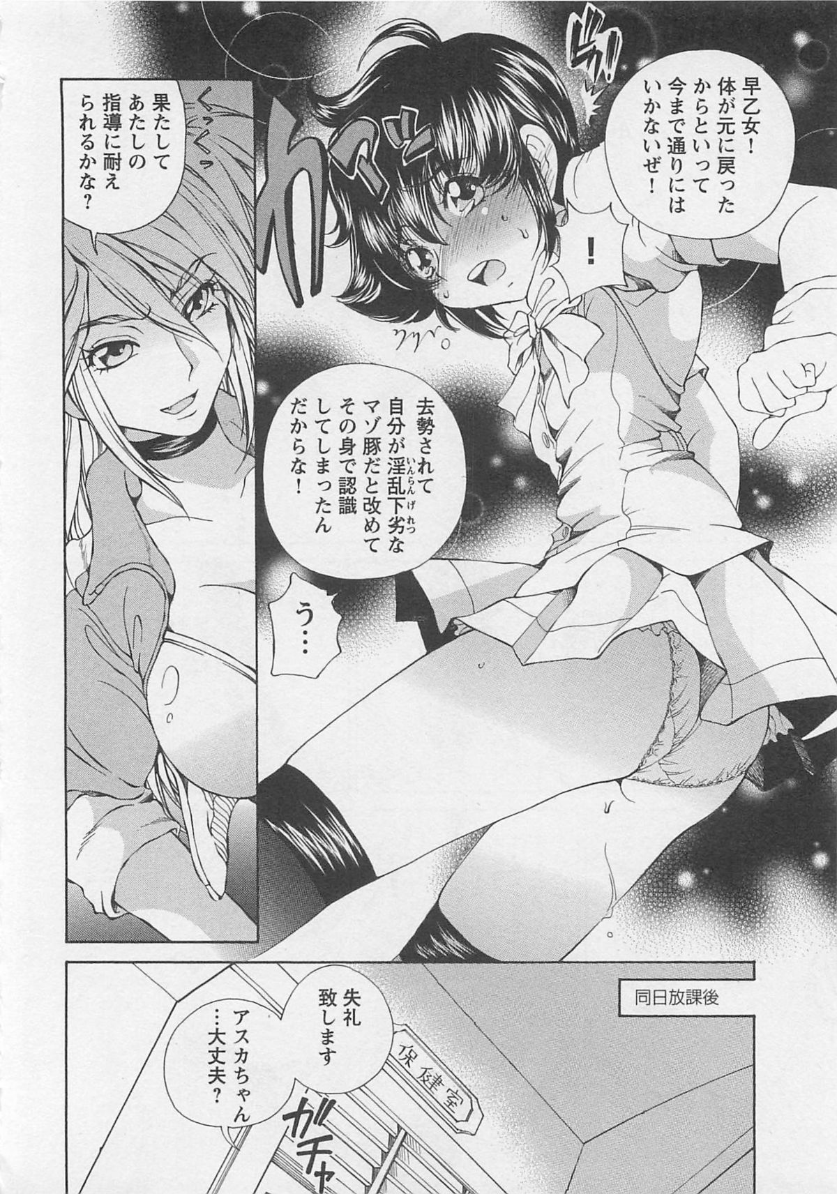 [佐野タカシ] 女装子女 第1巻