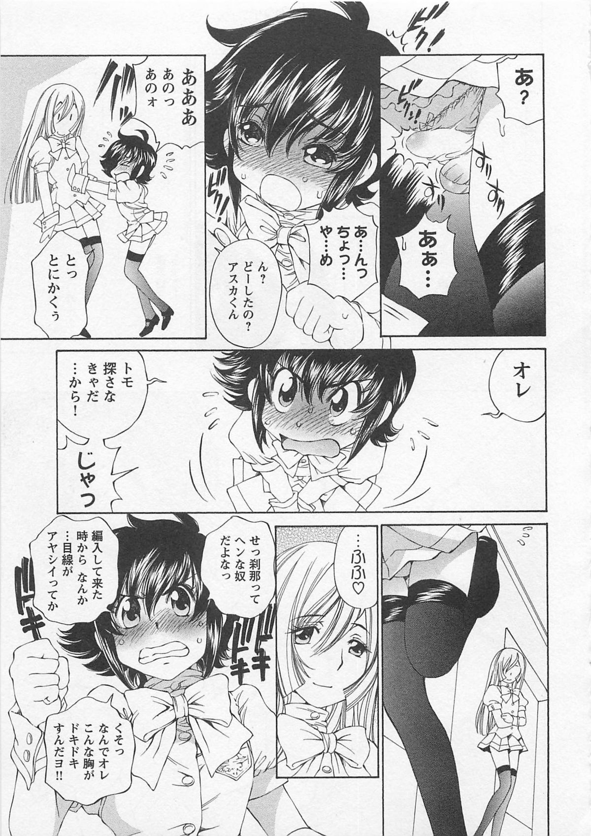 [佐野タカシ] 女装子女 第1巻