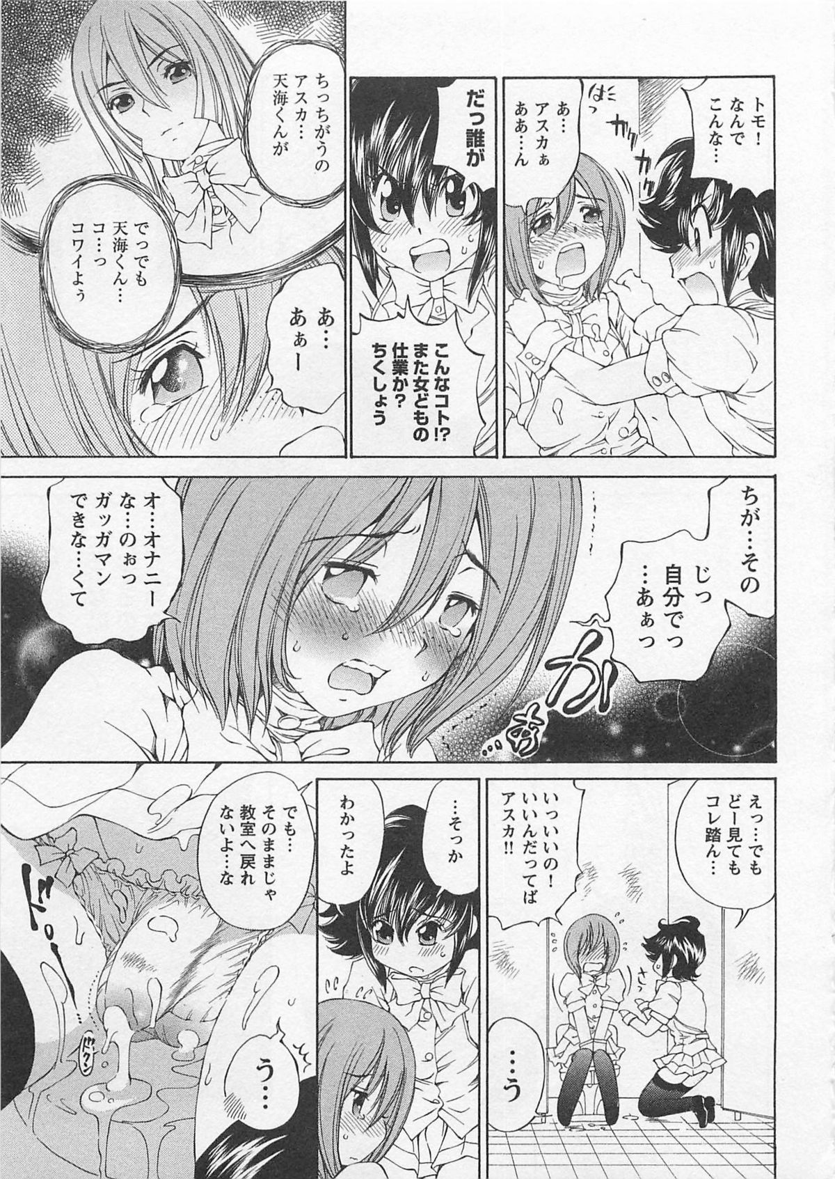 [佐野タカシ] 女装子女 第1巻