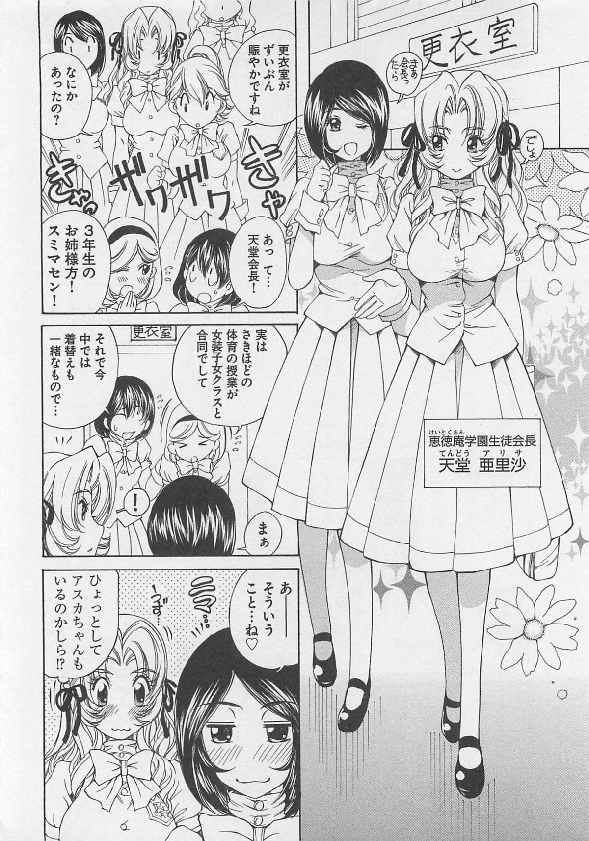 [佐野タカシ] 女装子女 第1巻