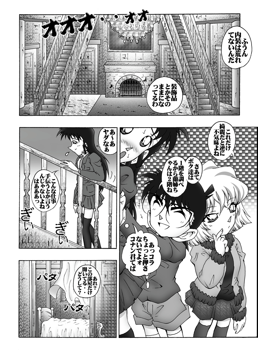 [未来屋 (あさりしめじ)] 迷探偵コナン-File 10-ポルターガイストレクイエムの謎 (名探偵コナン)