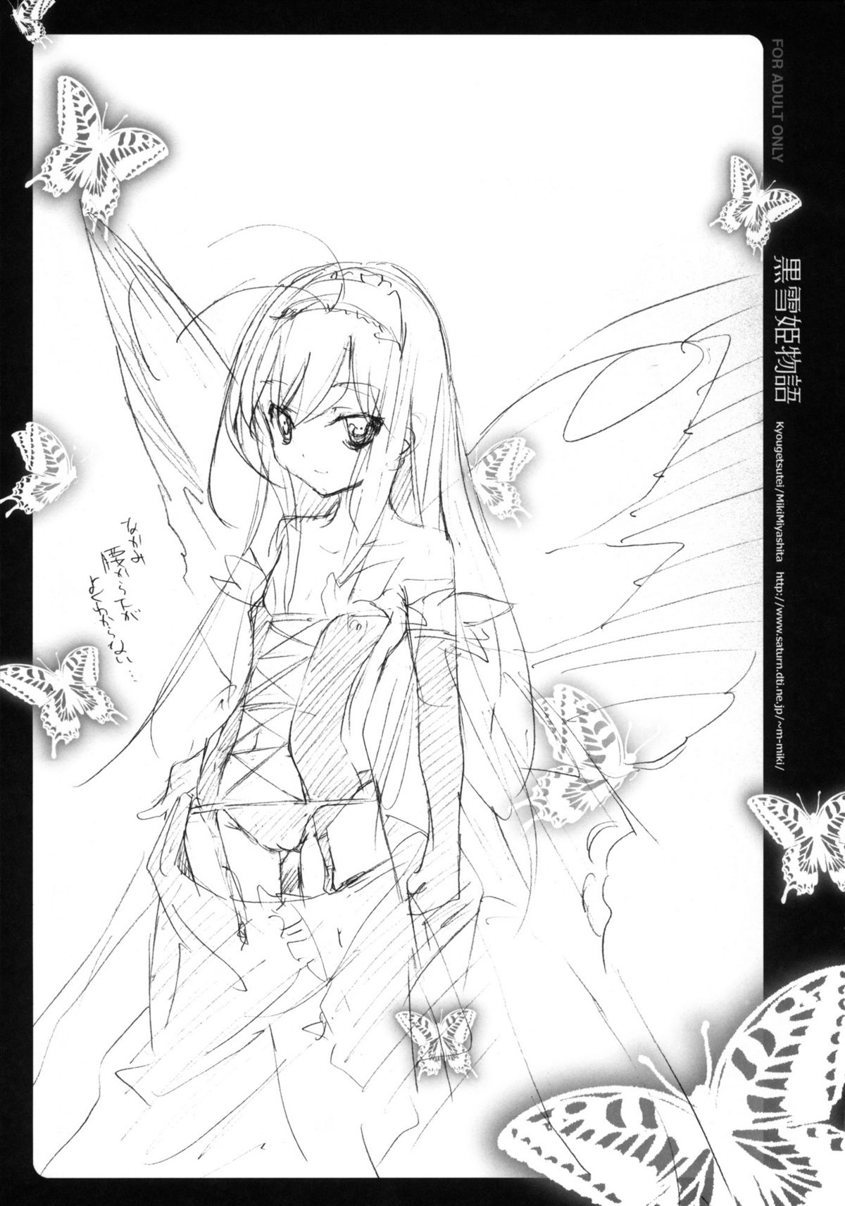 (COMIC1☆6) [共月邸 (宮下未紀)] 黒雪姫物語 (アクセル・ワールド) [英訳]
