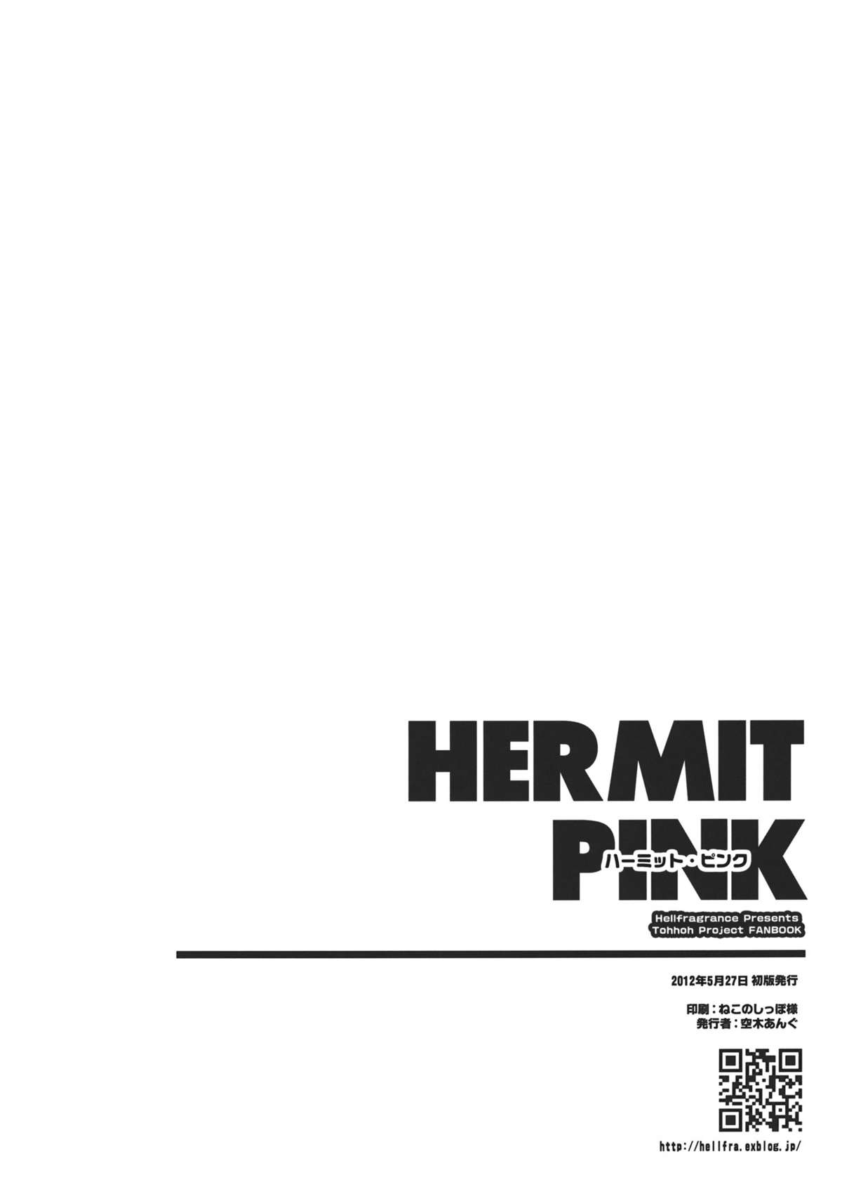 (例大祭9) [ヘルフレグランス (空木あんぐ)] Hermit Pink (東方Project)