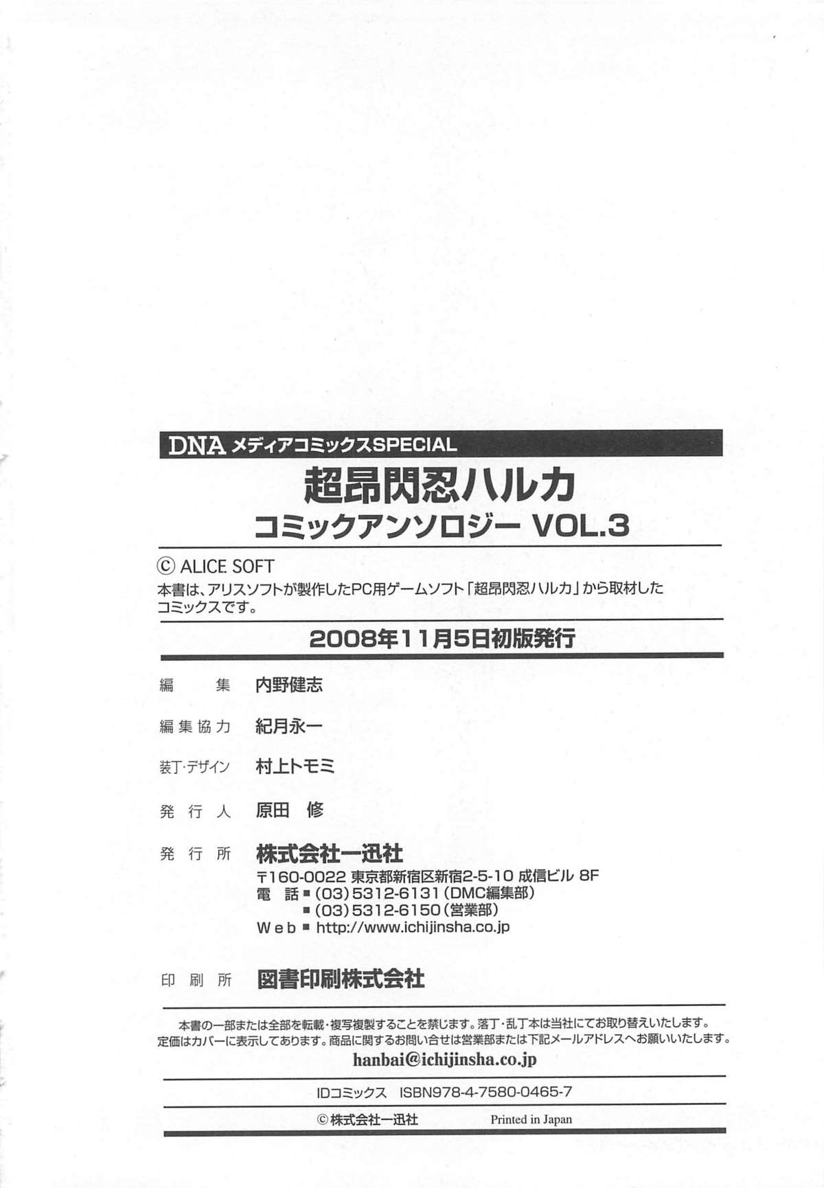 [アンソロジー] 超昴閃忍ハルカコミックアンソロジー Vol3 [2008-10-25]