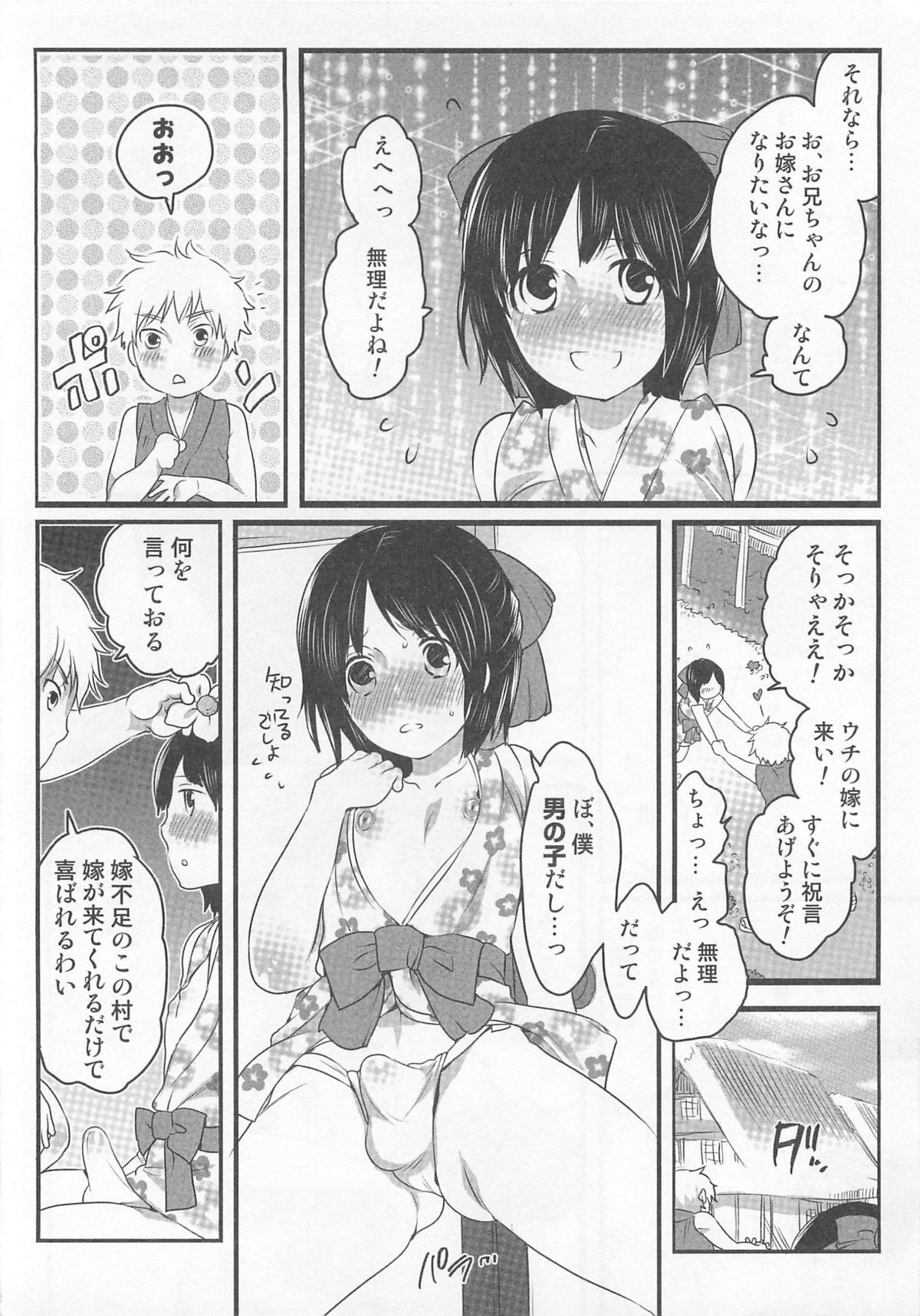 [アンソロジー] オトコのコHEAVEN Vol.01