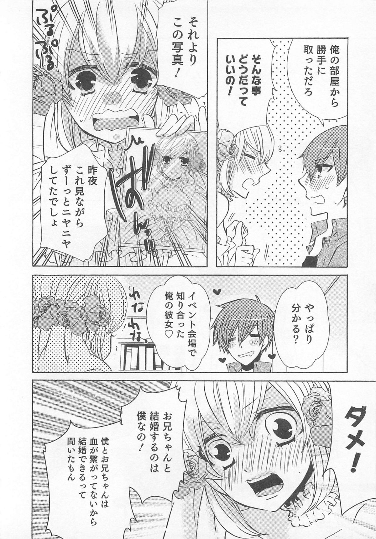 [アンソロジー] オトコのコHEAVEN Vol.01