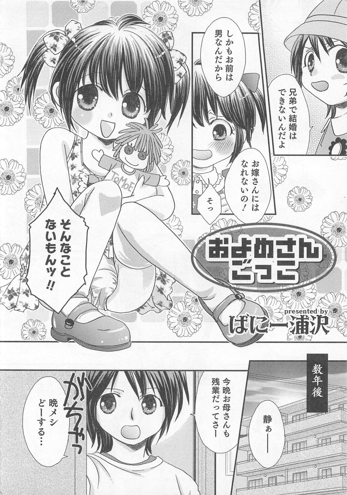 [アンソロジー] オトコのコHEAVEN Vol.01