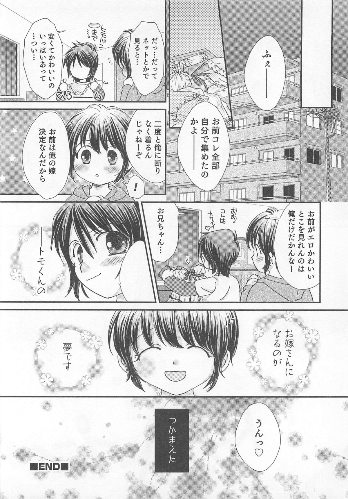 [アンソロジー] オトコのコHEAVEN Vol.01