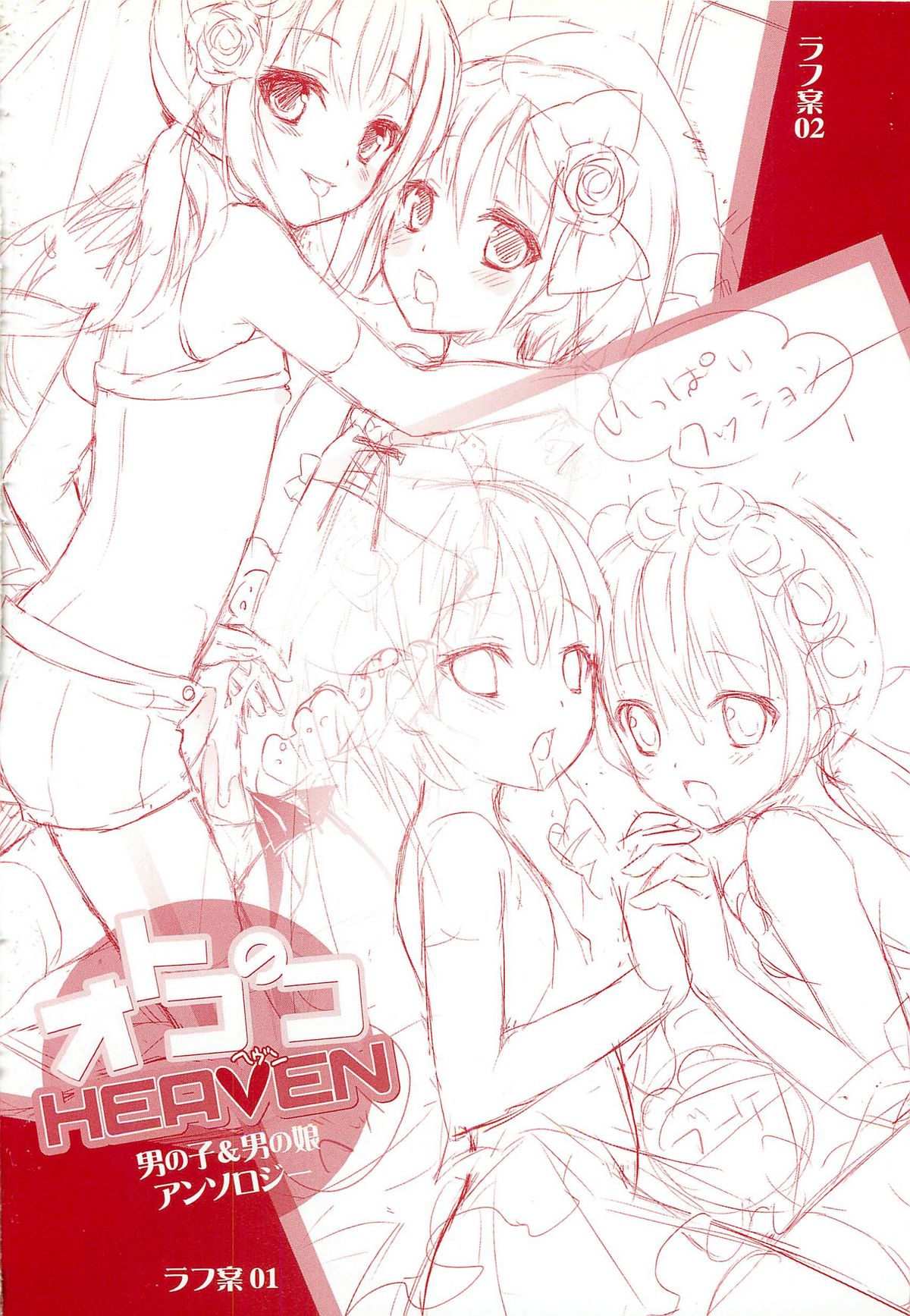 [アンソロジー] オトコのコHEAVEN Vol.01