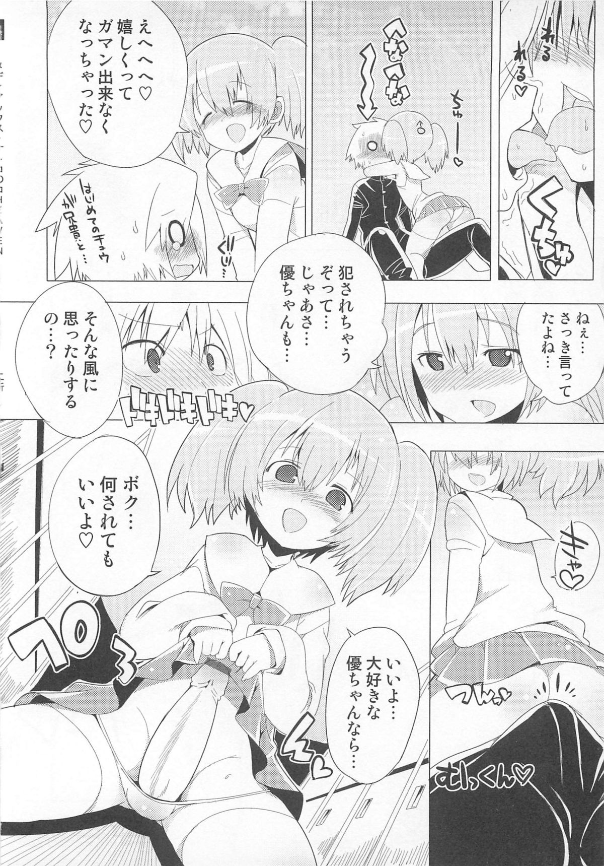 [アンソロジー] オトコのコHEAVEN Vol.01