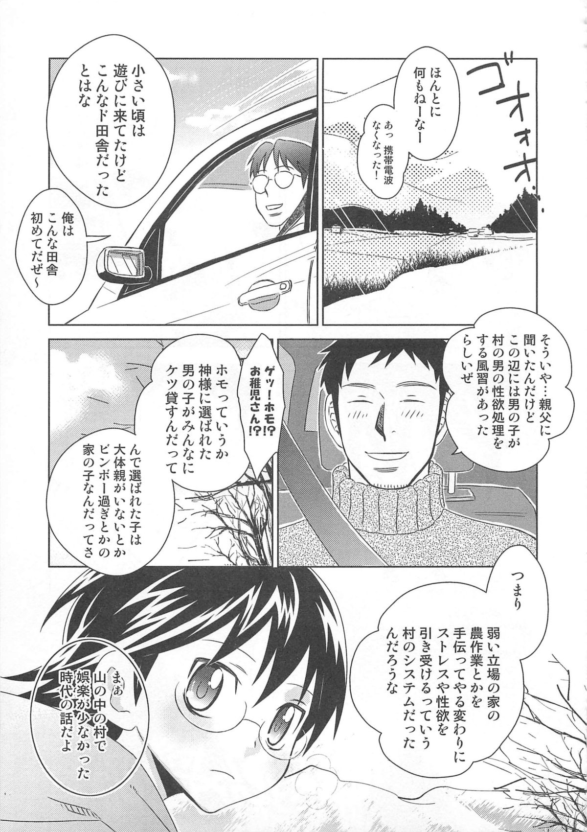 [アンソロジー] オトコのコHEAVEN Vol.01