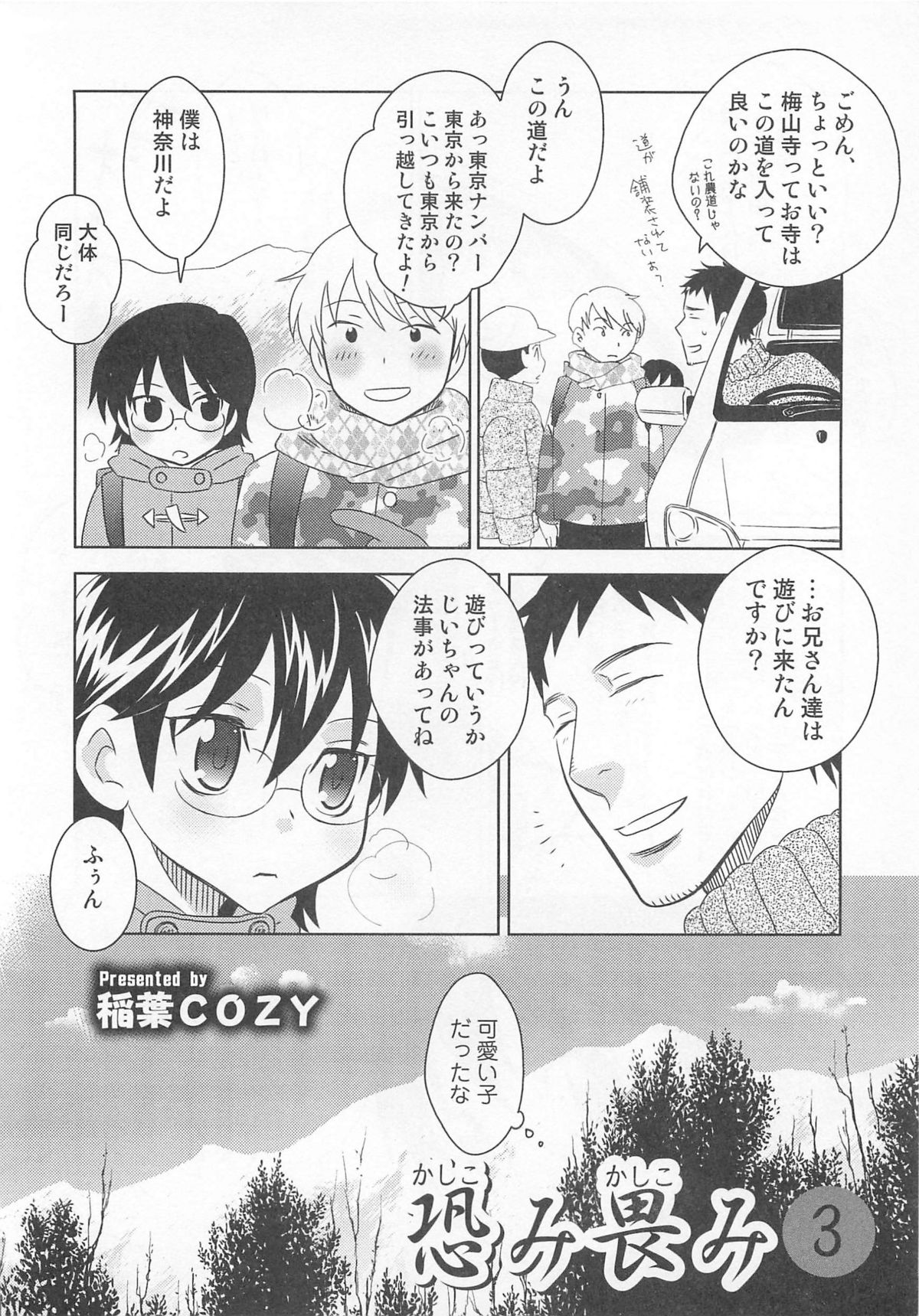 [アンソロジー] オトコのコHEAVEN Vol.01