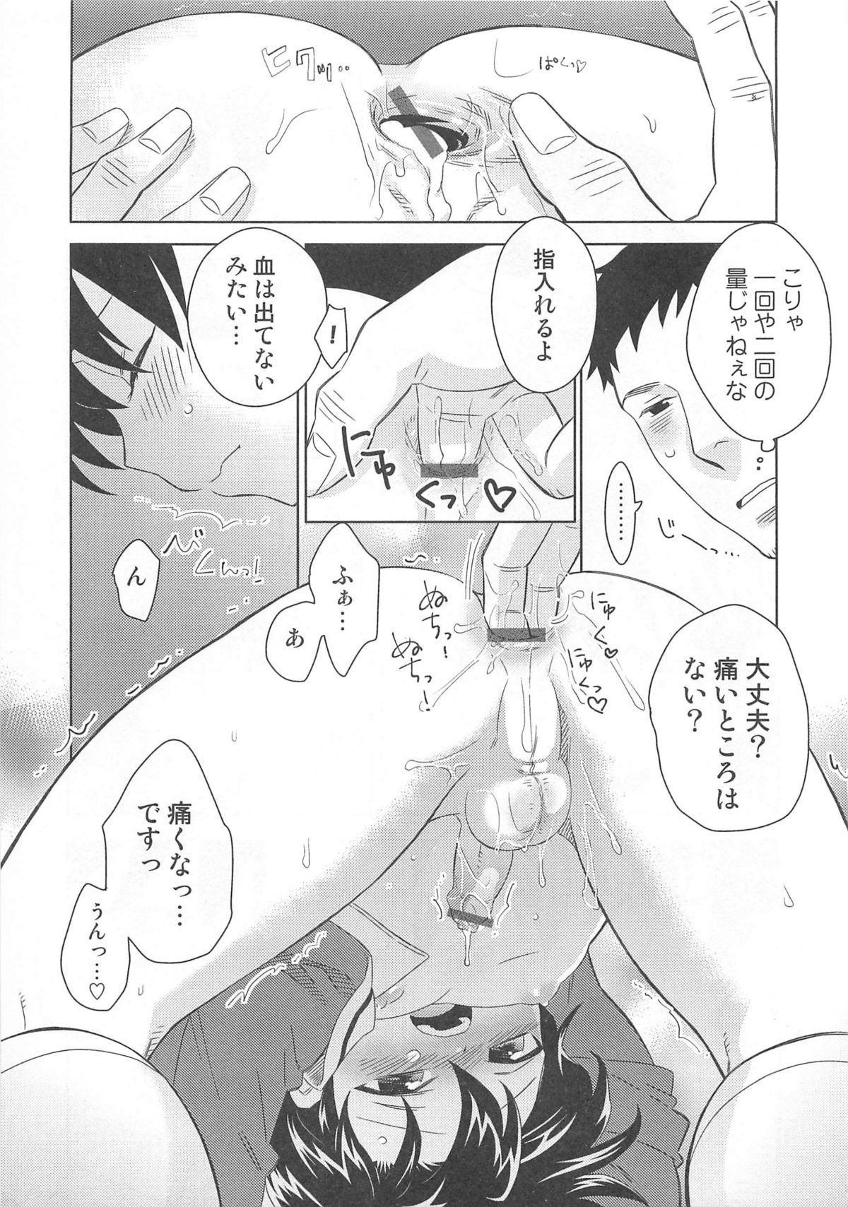 [アンソロジー] オトコのコHEAVEN Vol.01