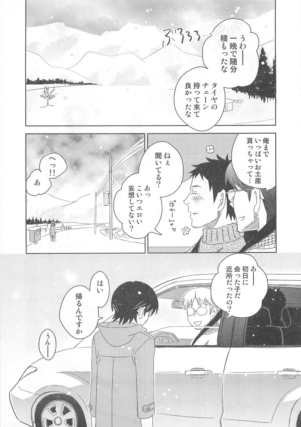 [アンソロジー] オトコのコHEAVEN Vol.01