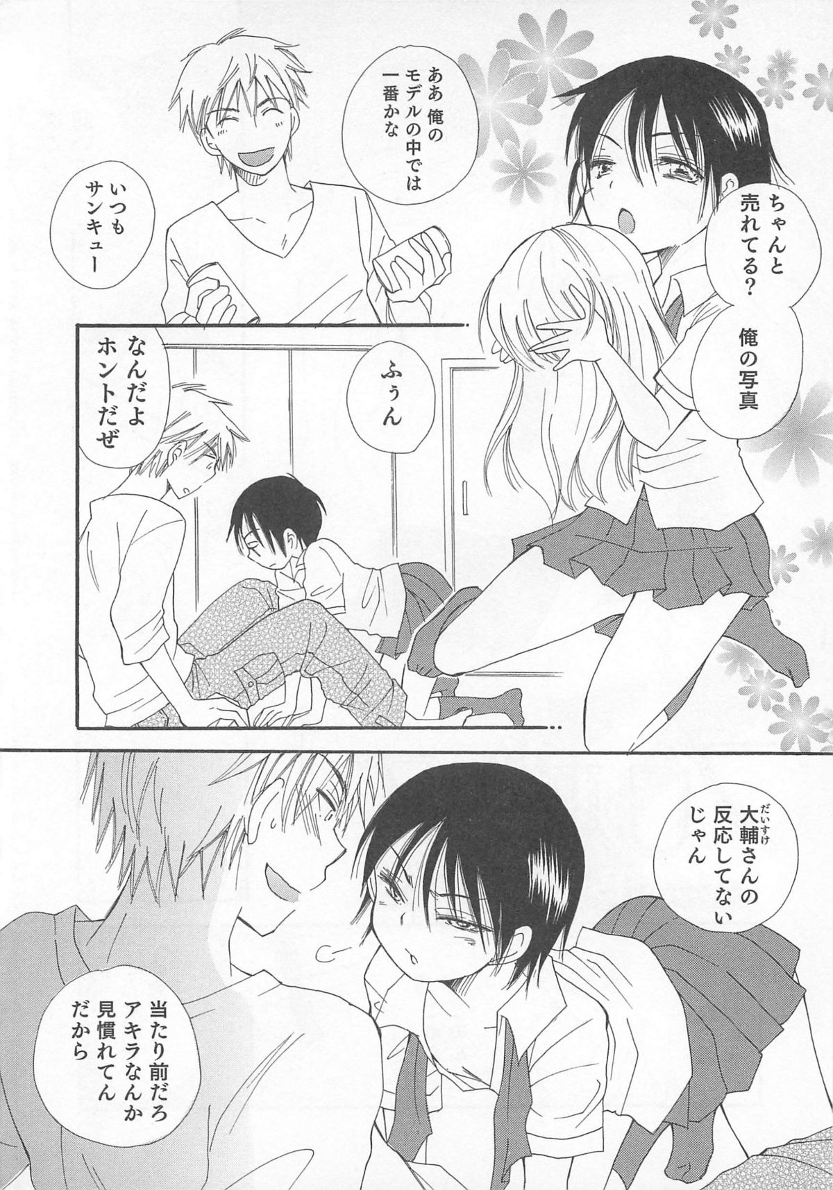 [アンソロジー] オトコのコHEAVEN Vol.01
