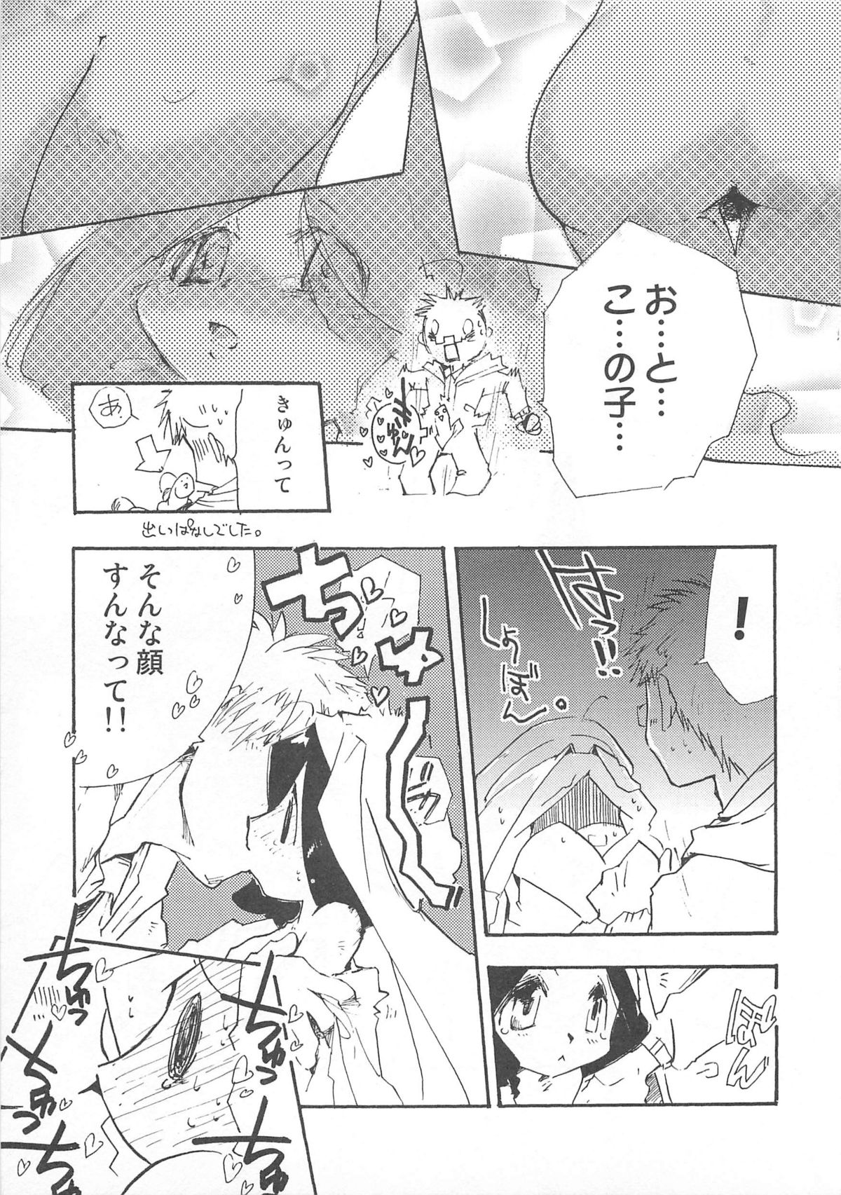 [アンソロジー] オトコのコHEAVEN Vol.01